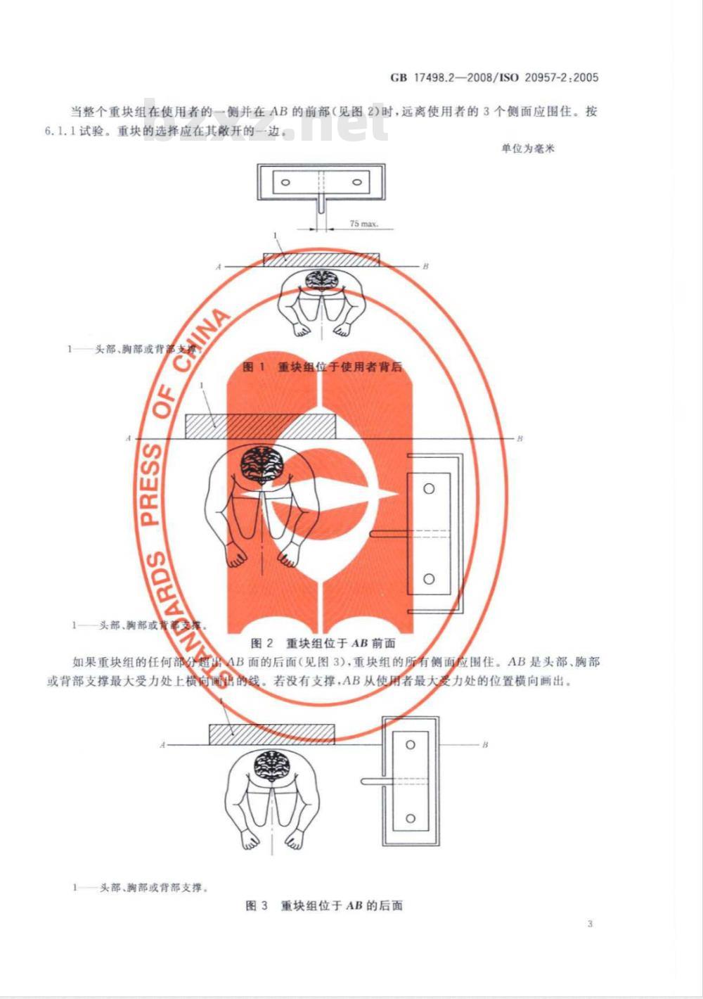 GB 17498.2-2008 固定式健身器材 第2部分：力量型训练器材 附加的特殊安全要求和试验方法