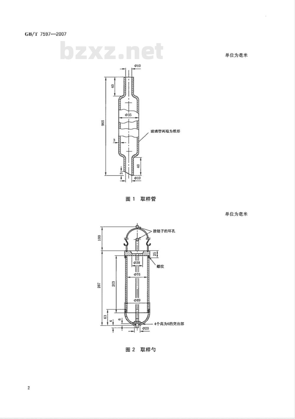 GB/T 7597-2007 电力用油(变压器油、汽轮机油)取样方法