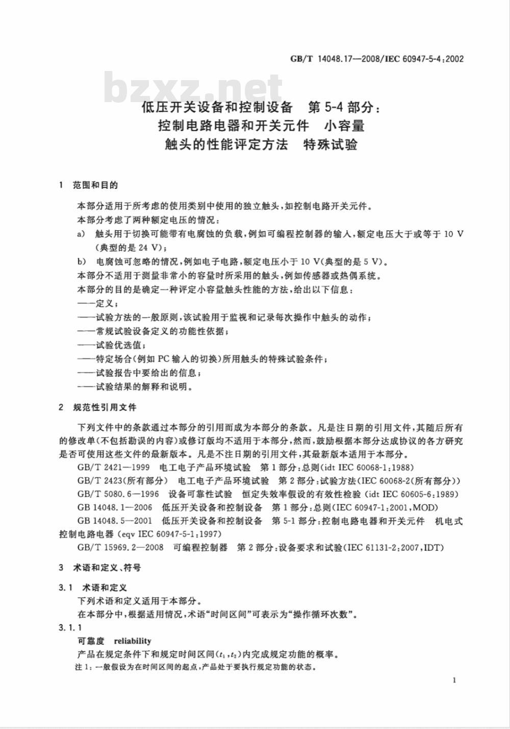 GB/T 14048.17-2008 低压开关设备和控制设备 第5-4部分：控制电路电器和开关元件 小容量触头的性能评定方法 特殊试验