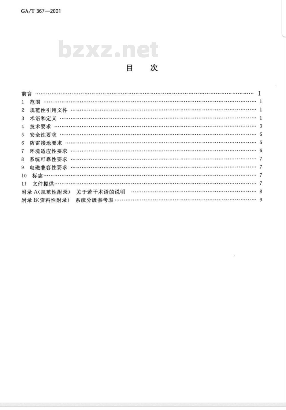 GA/T 367-2001 视频安防监控系统技术要求