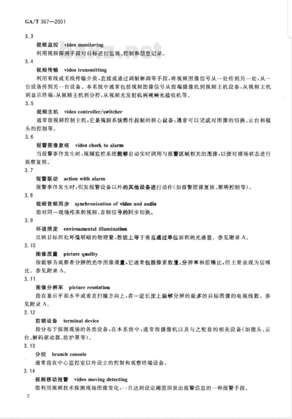 GA/T 367-2001 视频安防监控系统技术要求