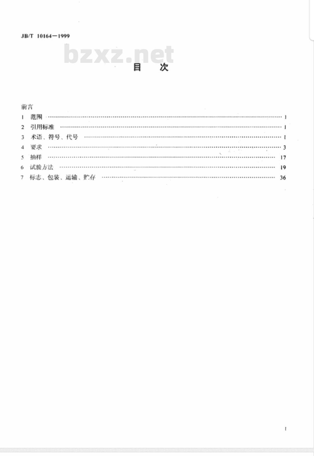 JB/T 10164-1999 主令开关