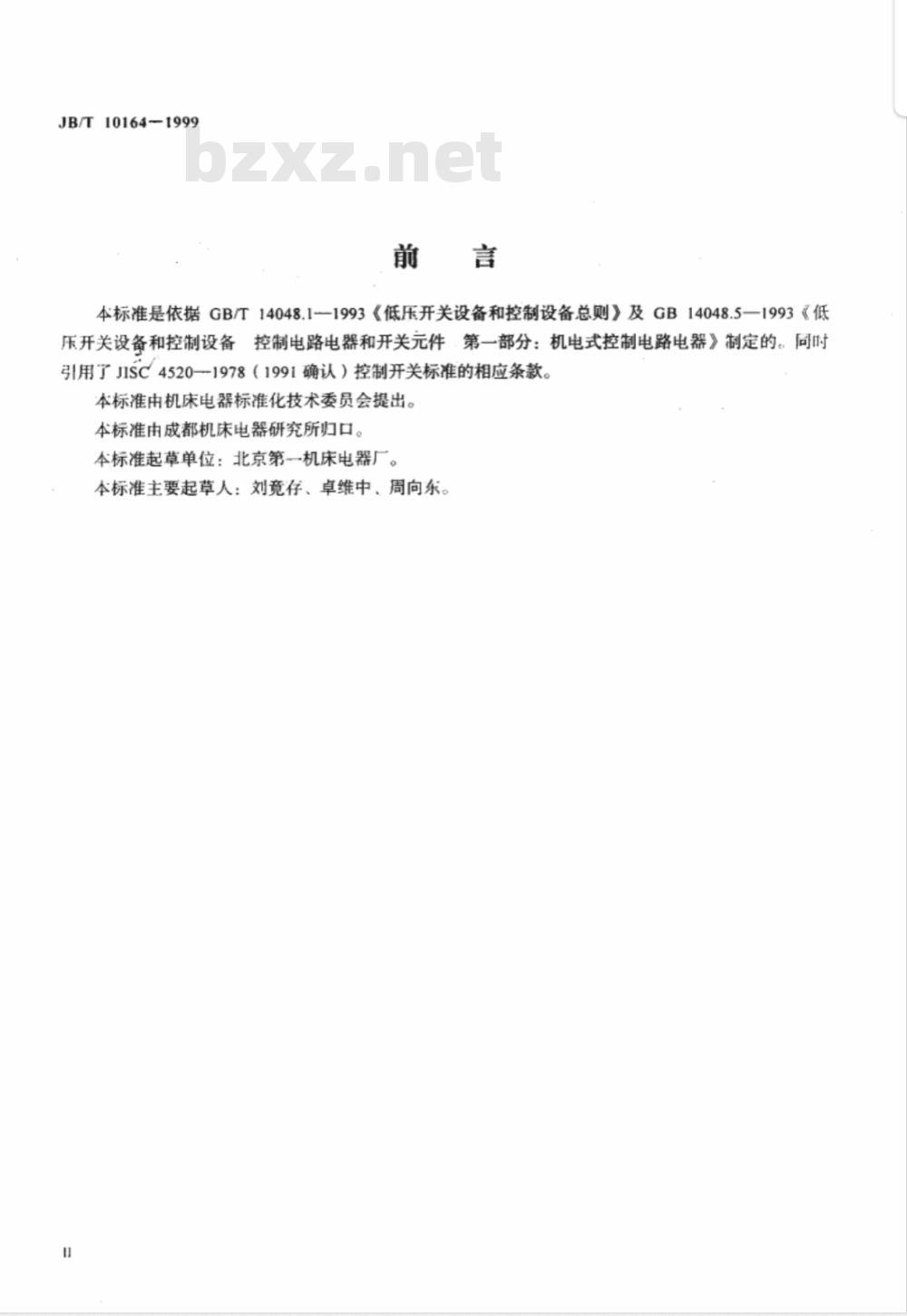 JB/T 10164-1999 主令开关