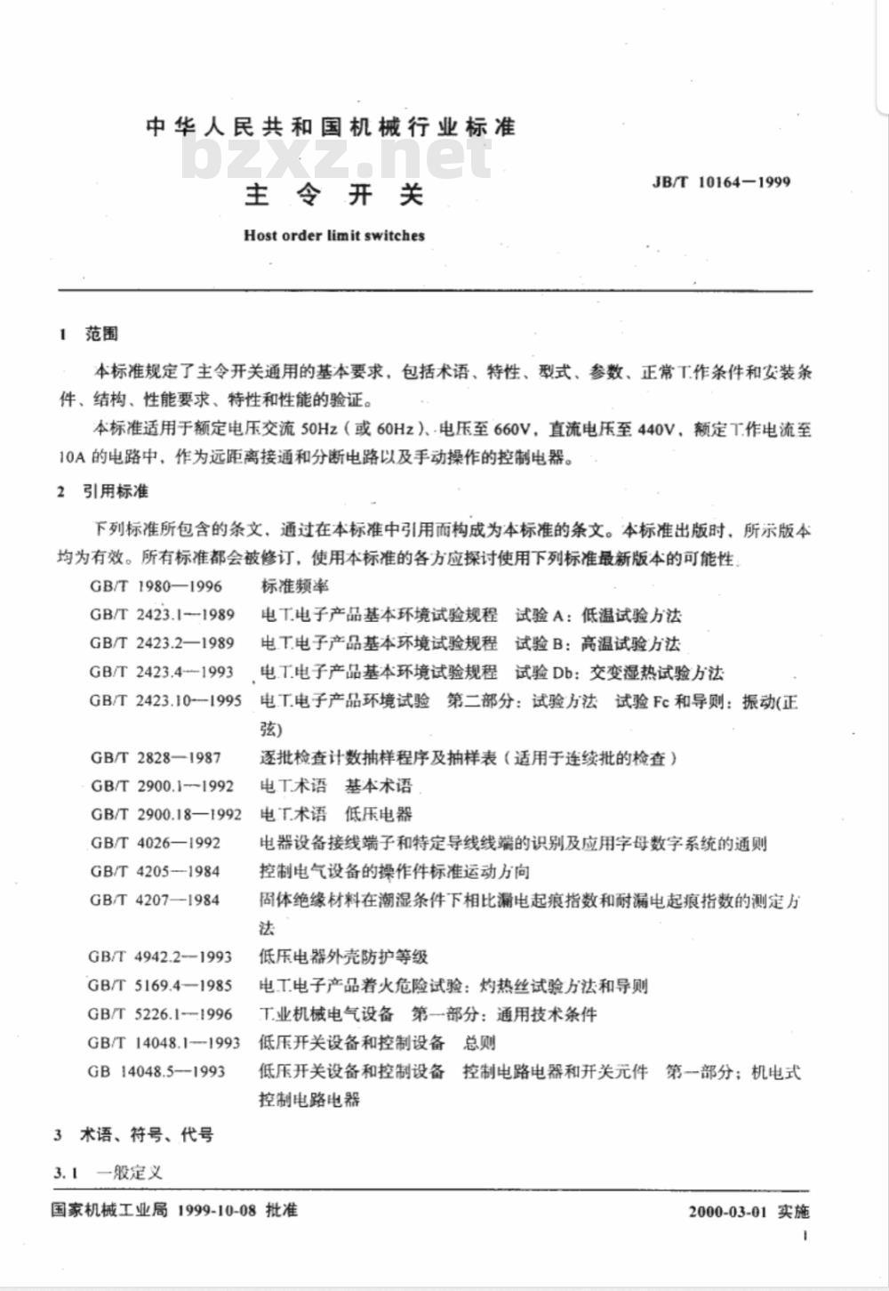 JB/T 10164-1999 主令开关