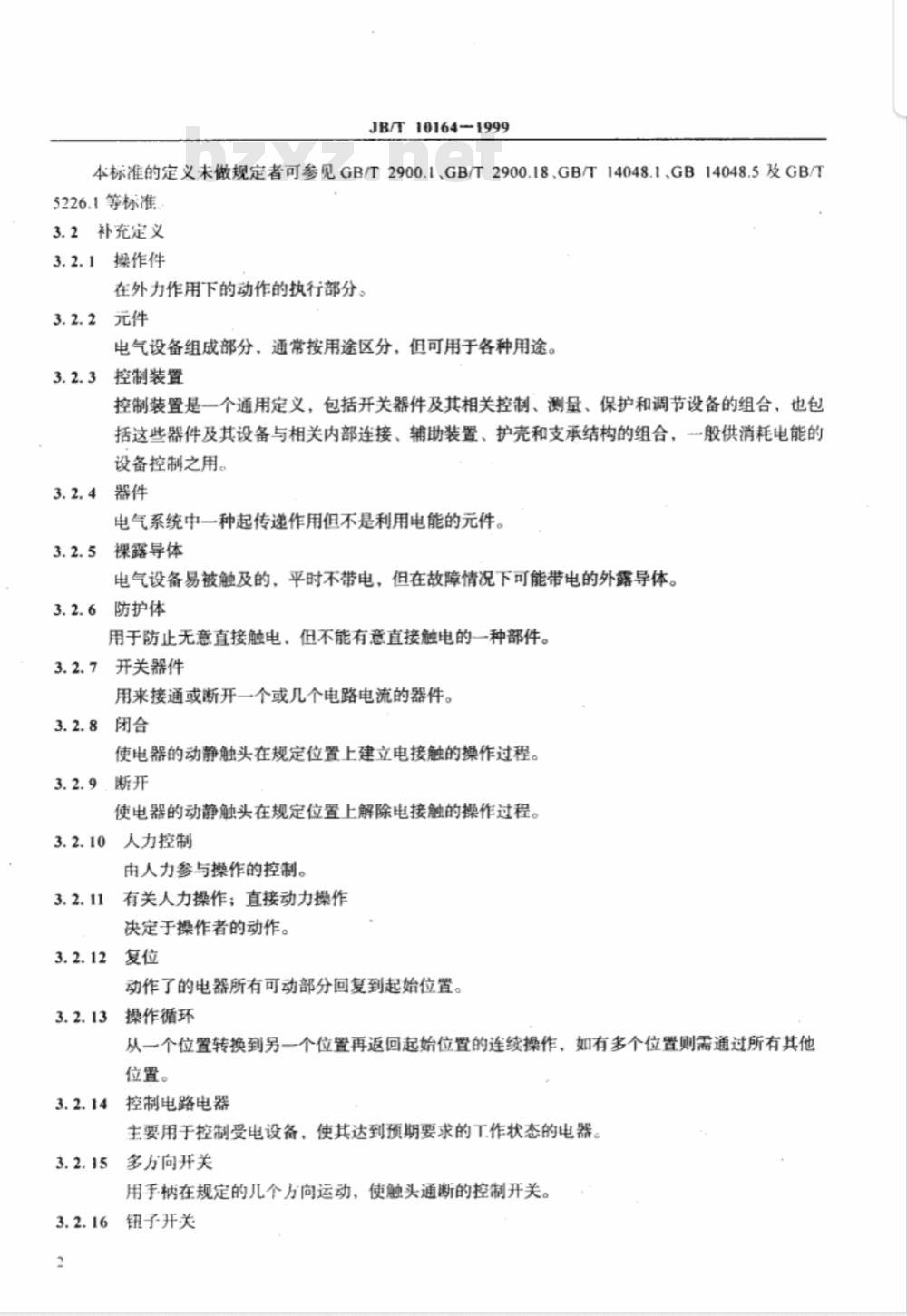 JB/T 10164-1999 主令开关