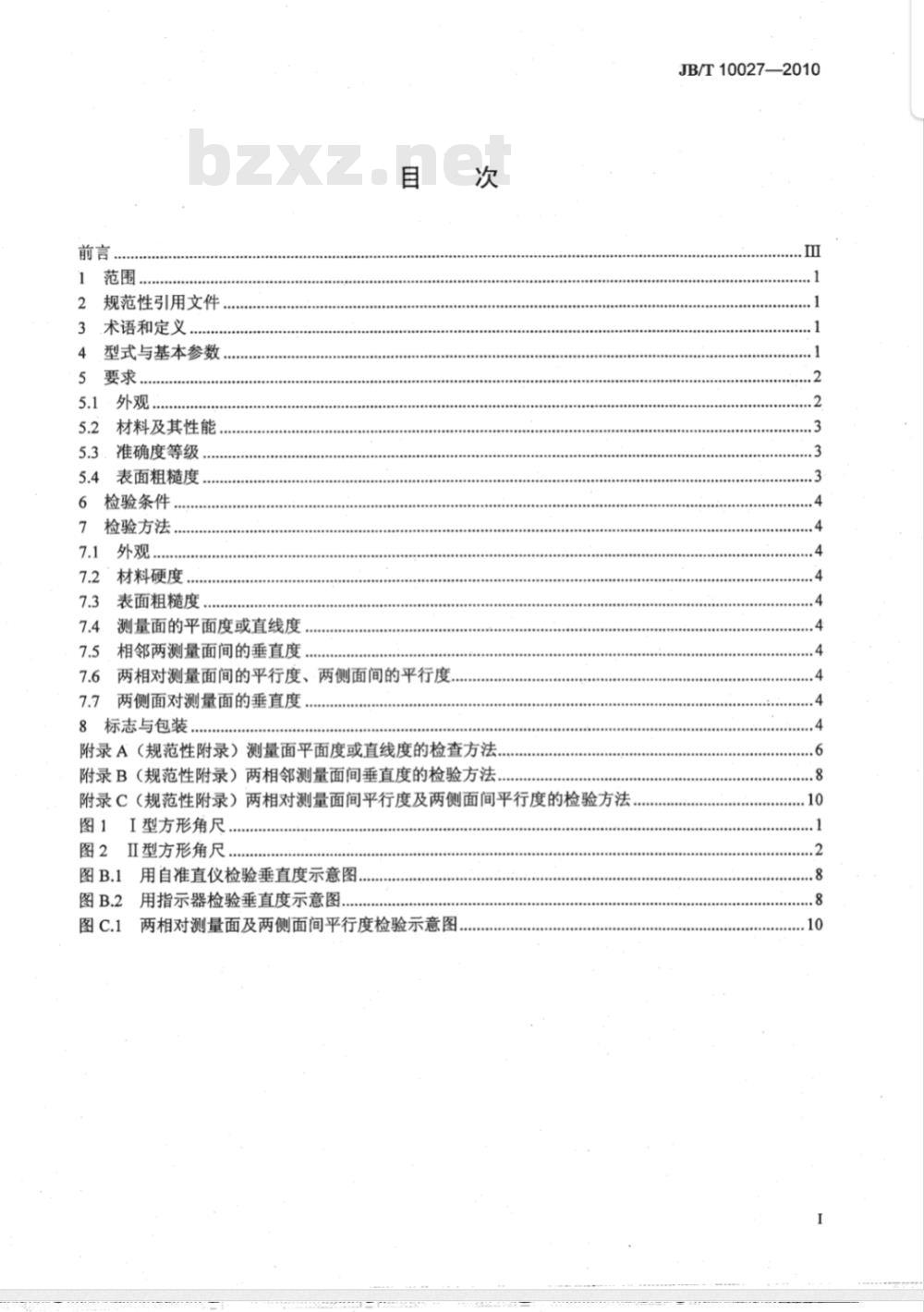 JB/T 10027-2010 方形角尺