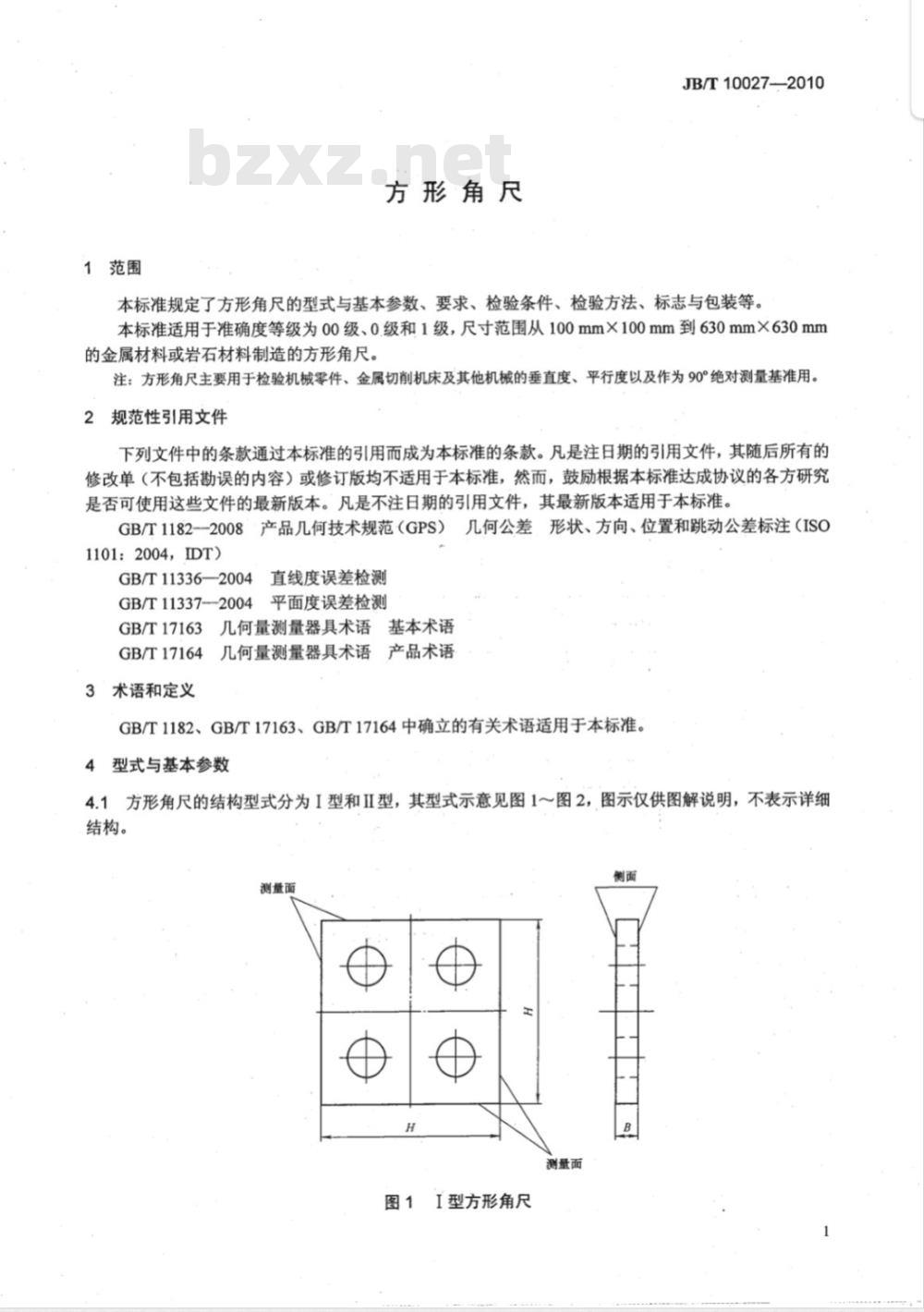 JB/T 10027-2010 方形角尺