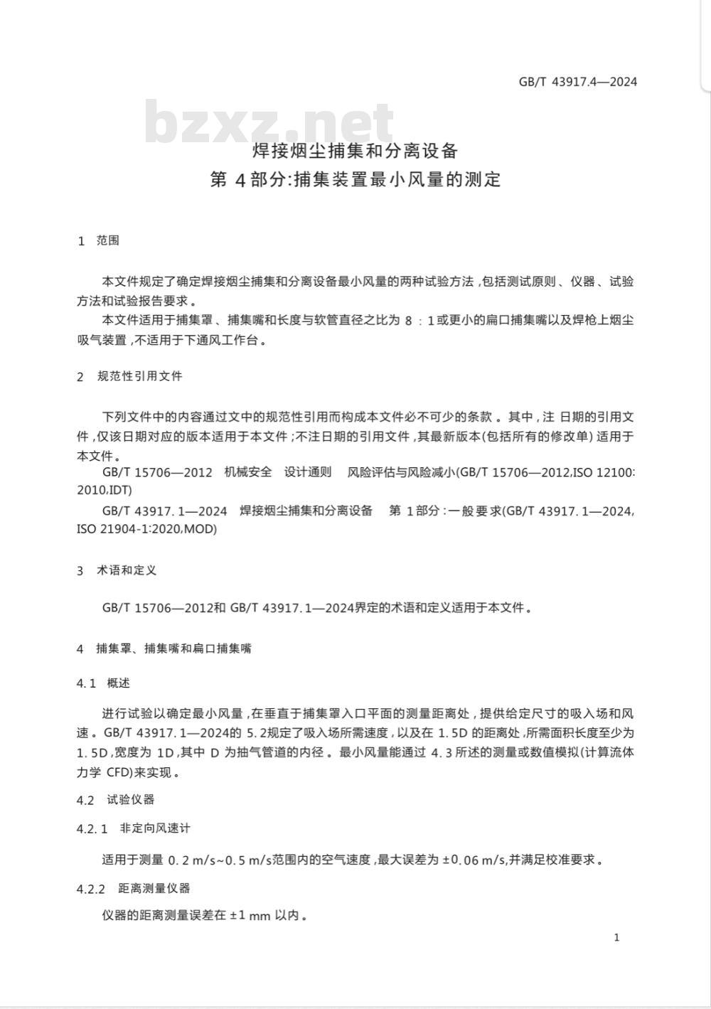 GB/T 43917.4-2024焊接烟尘捕集和分离设备 第4部分：捕集装置最小风量的测定 