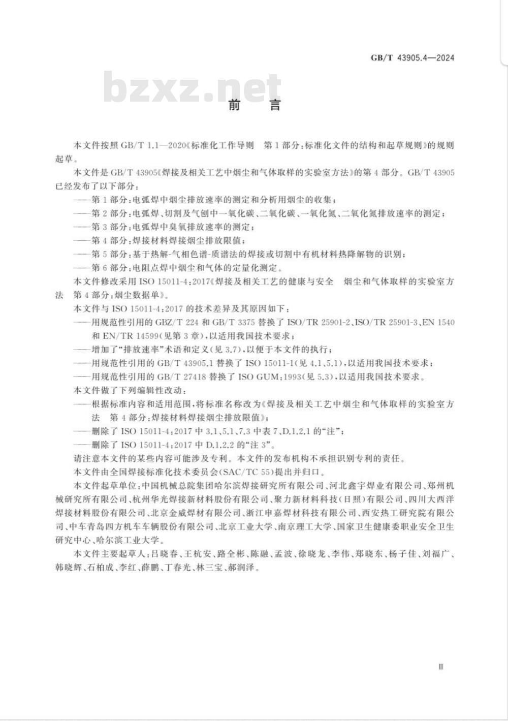 GB/T 43905.4-2024焊接及相关工艺中烟尘和气体取样的实验室方法　第4部分：焊接材料焊接烟尘排放限值 