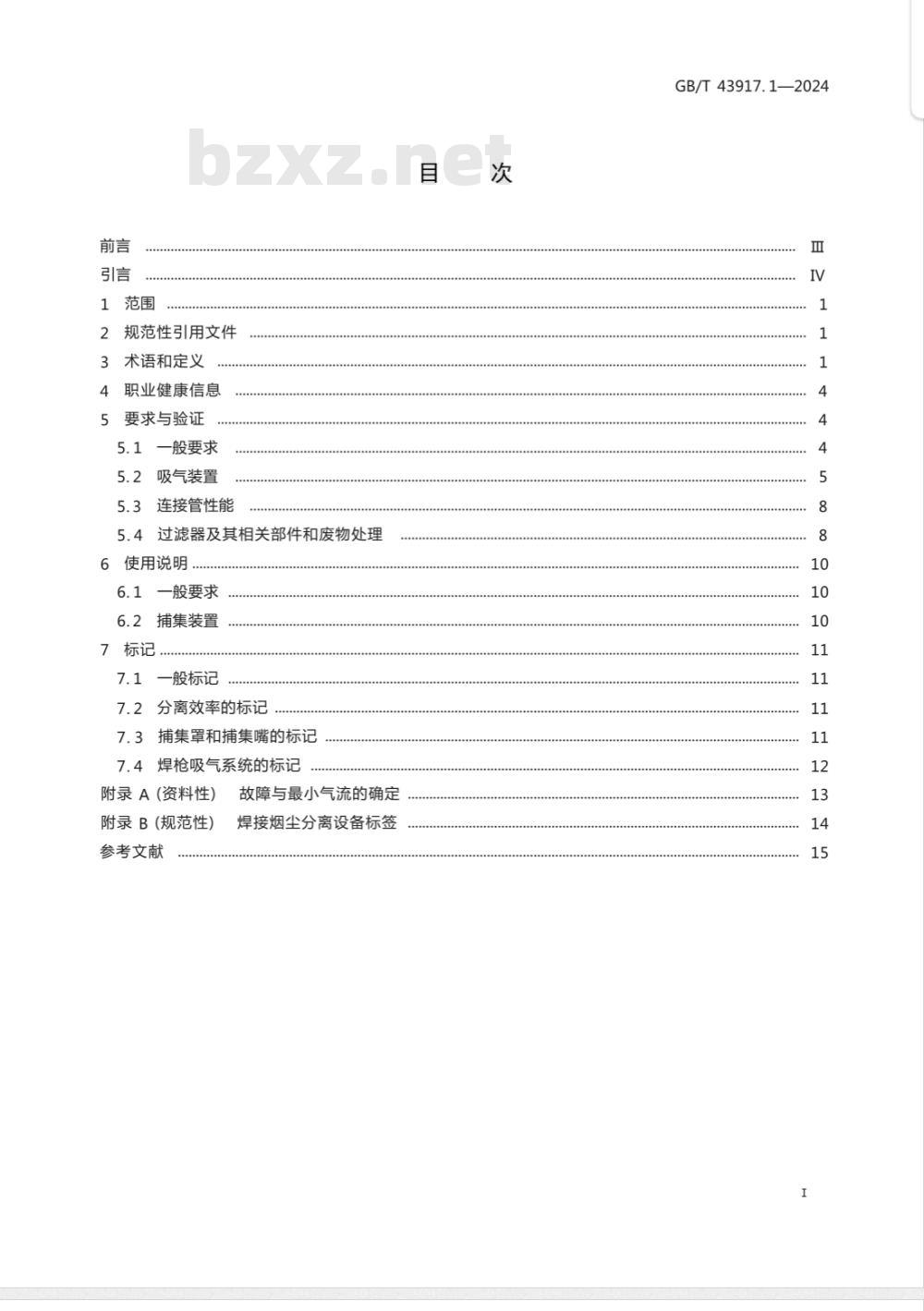 GB/T 43917.1-2024焊接烟尘捕集和分离设备 第1部分：一般要求 