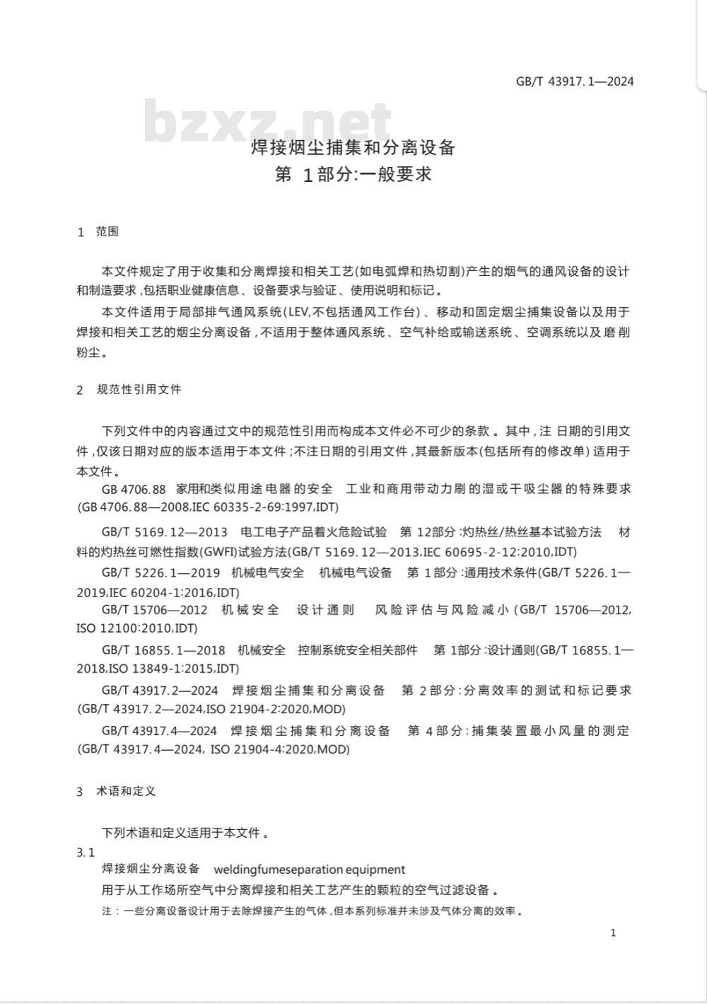 GB/T 43917.1-2024焊接烟尘捕集和分离设备 第1部分：一般要求 