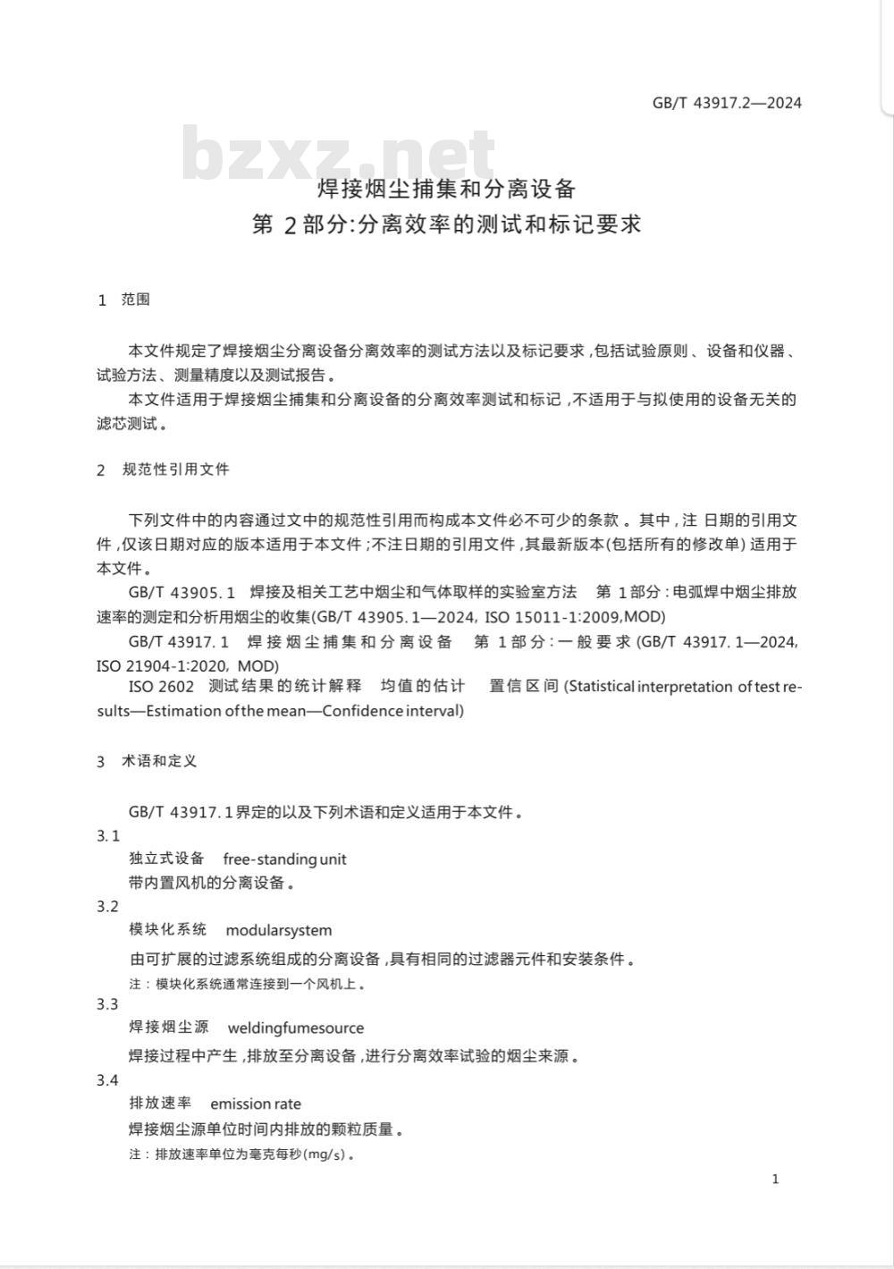 GB/T 43917.2-2024焊接烟尘捕集和分离设备 第2部分：分离效率的测试和标记要求 