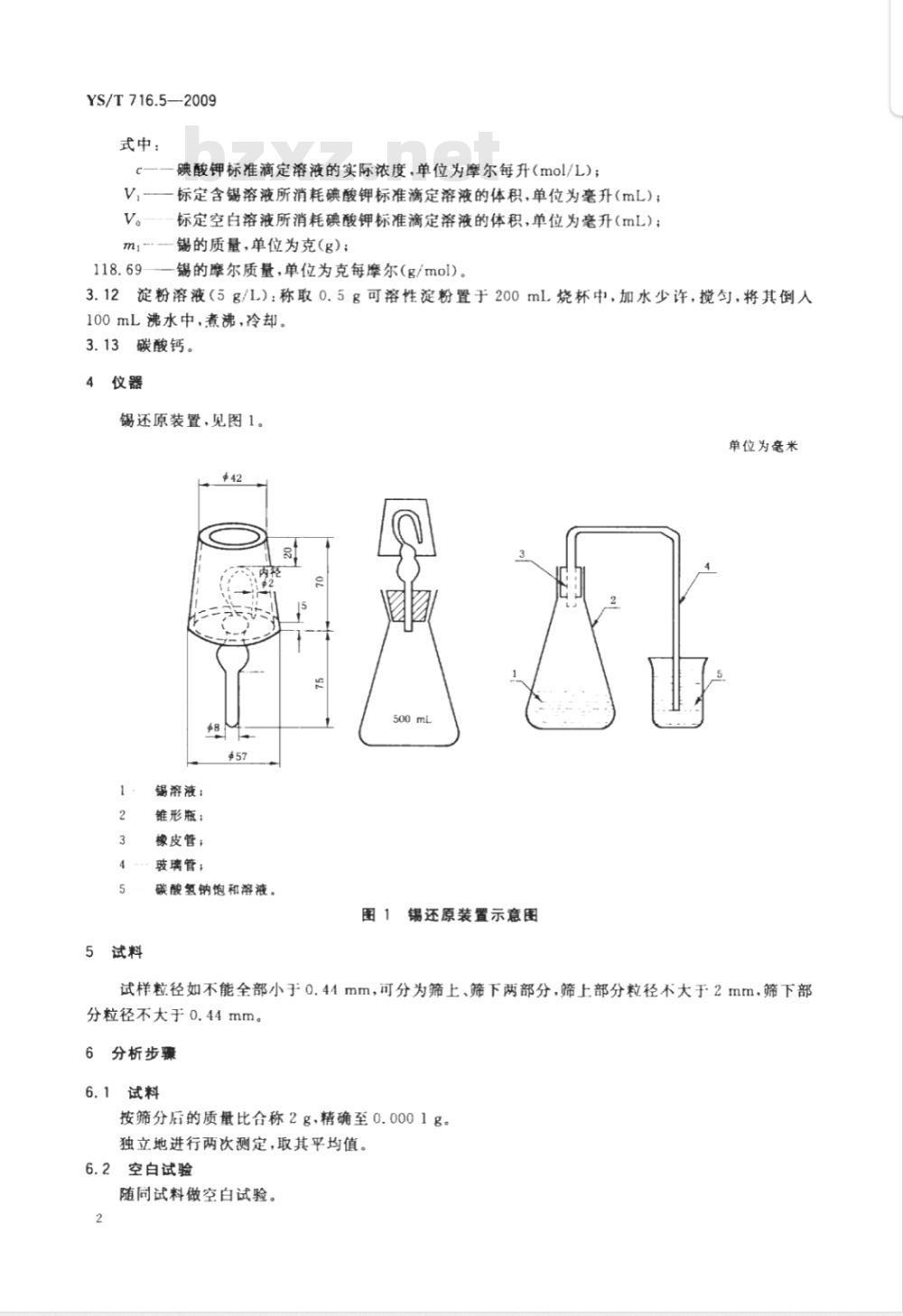 YS/T 716.5-2009 黑铜化学分析方法 第5部分：锡量的测定 碘酸钾滴定法