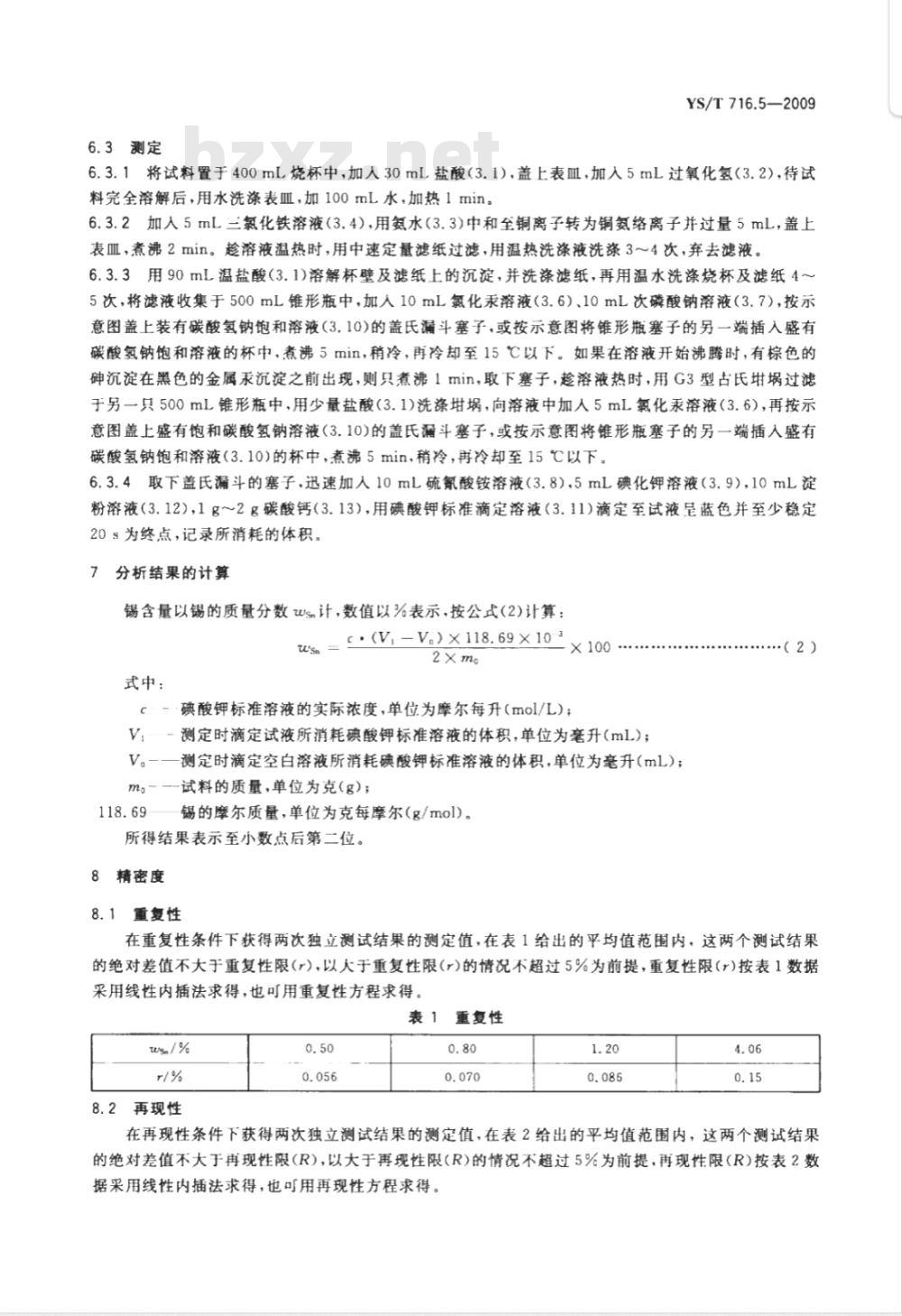 YS/T 716.5-2009 黑铜化学分析方法 第5部分：锡量的测定 碘酸钾滴定法