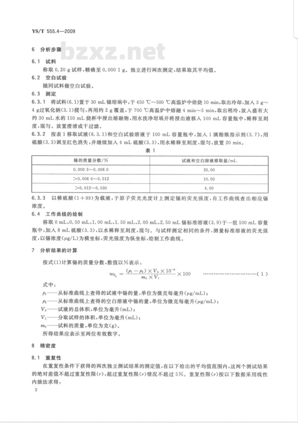 YS/T 555.4-2009 钼精矿化学分析方法  锡量的测定  原子荧光光谱法