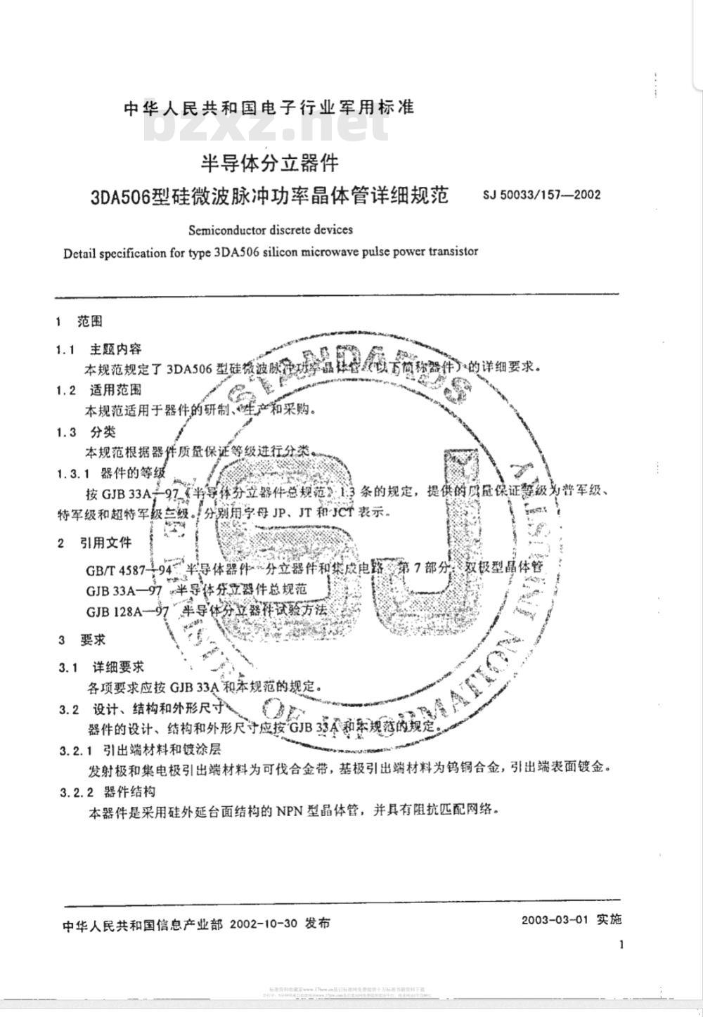 SJ 50033.157-2002 半导体分立器件 3DA506型硅微波脉冲功率晶体管详细规范