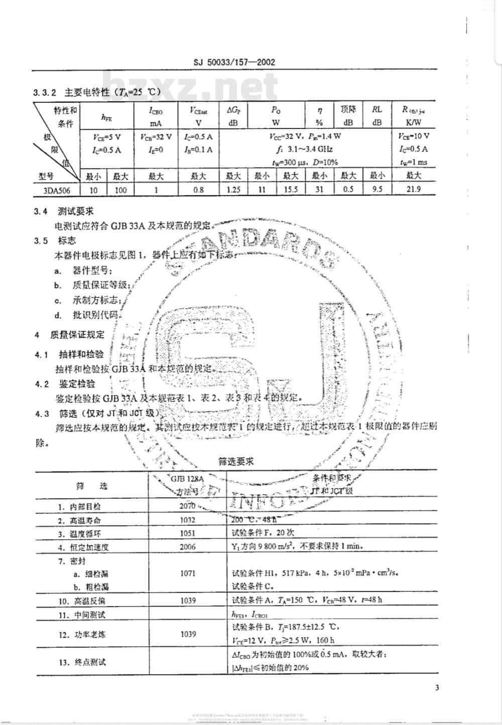 SJ 50033.157-2002 半导体分立器件 3DA506型硅微波脉冲功率晶体管详细规范