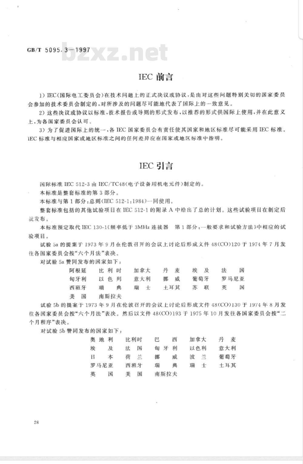 GB/T 5095.3-1997 电子设备用机电元件 基本试验规程及测量方法 第3部分:载流容量试验