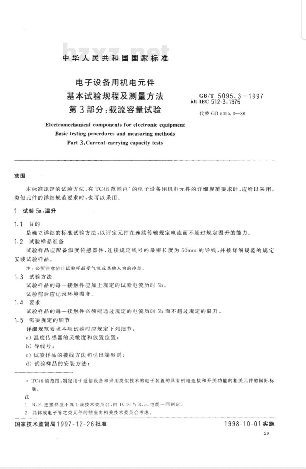GB/T 5095.3-1997 电子设备用机电元件 基本试验规程及测量方法 第3部分:载流容量试验