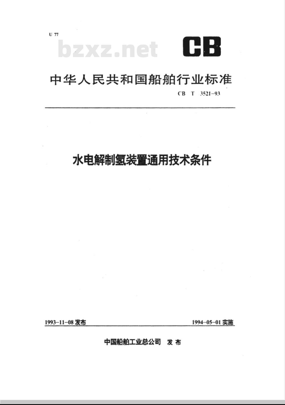 CB 3521-1993 水电解制氢装置通用技术条件