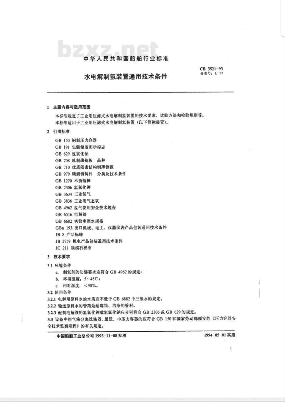 CB 3521-1993 水电解制氢装置通用技术条件