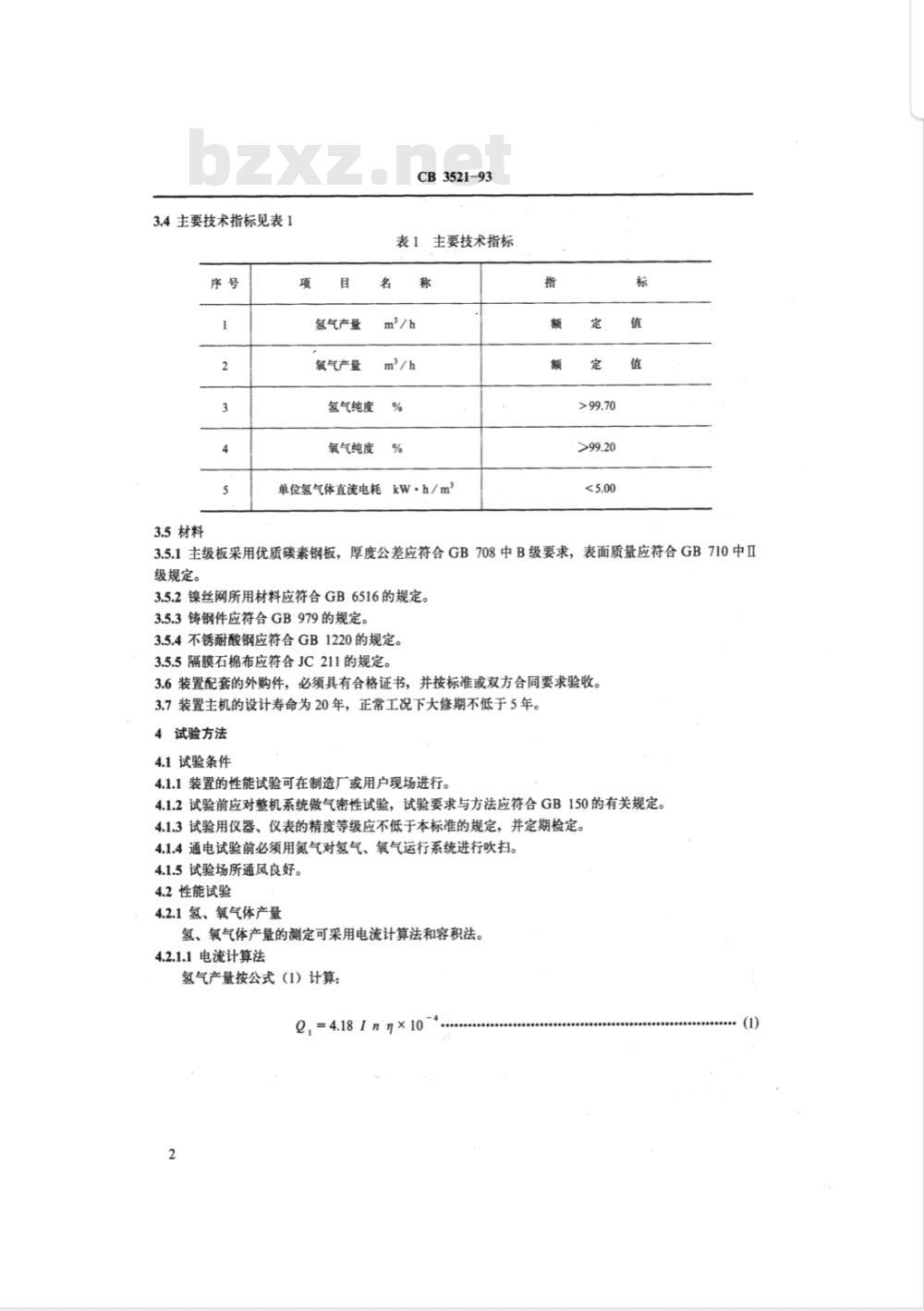 CB 3521-1993 水电解制氢装置通用技术条件