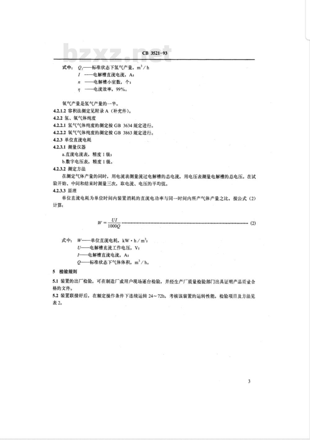 CB 3521-1993 水电解制氢装置通用技术条件
