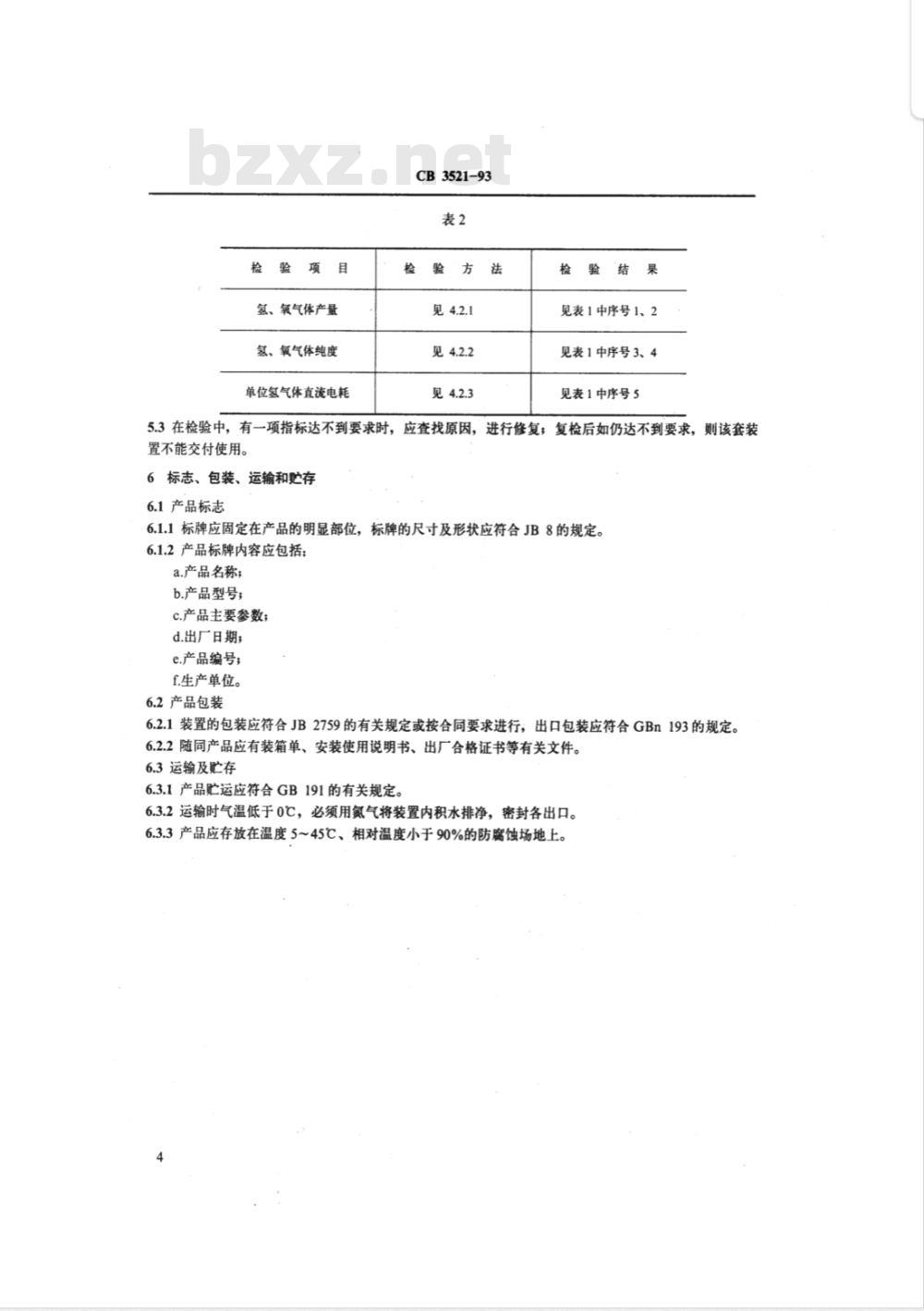 CB 3521-1993 水电解制氢装置通用技术条件