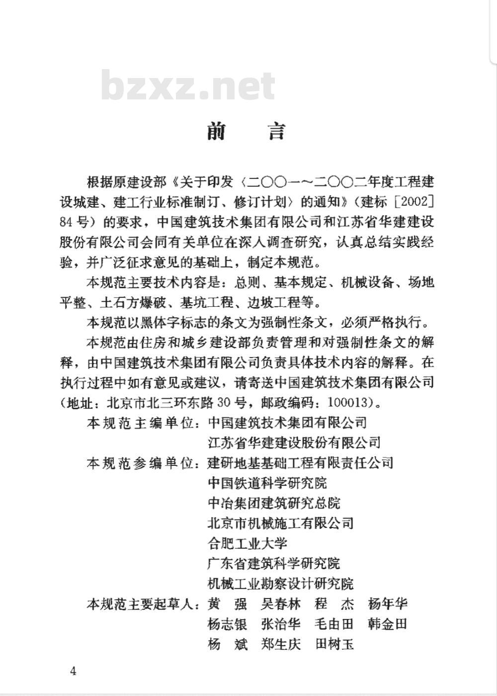 JGJ 180-2009 建筑放工土石方工程安全技术规范