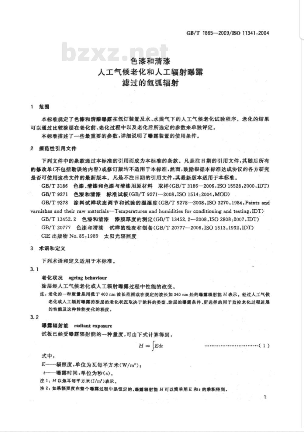 GB/T 1865-2009  色漆和清漆 人工气候老化和人工辐射曝露 滤过的氙弧辐射