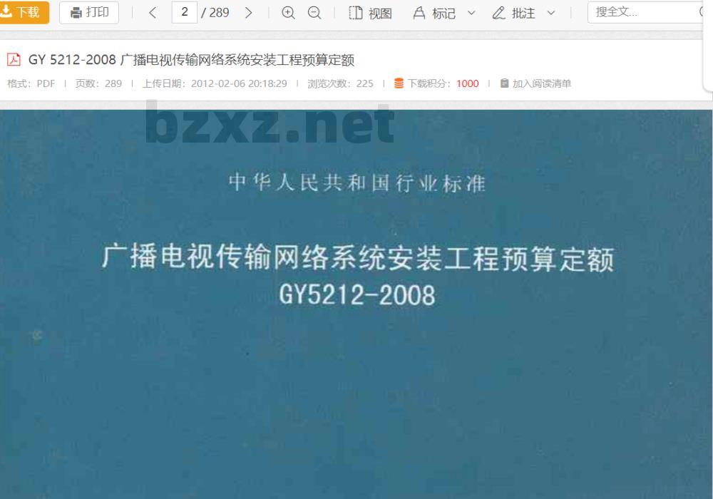 GY 5212-2008 广播电视传输网络系统安装工程预算定额(附《施工机械、仪器台班费用定额及材料预算单价(第一期)》)