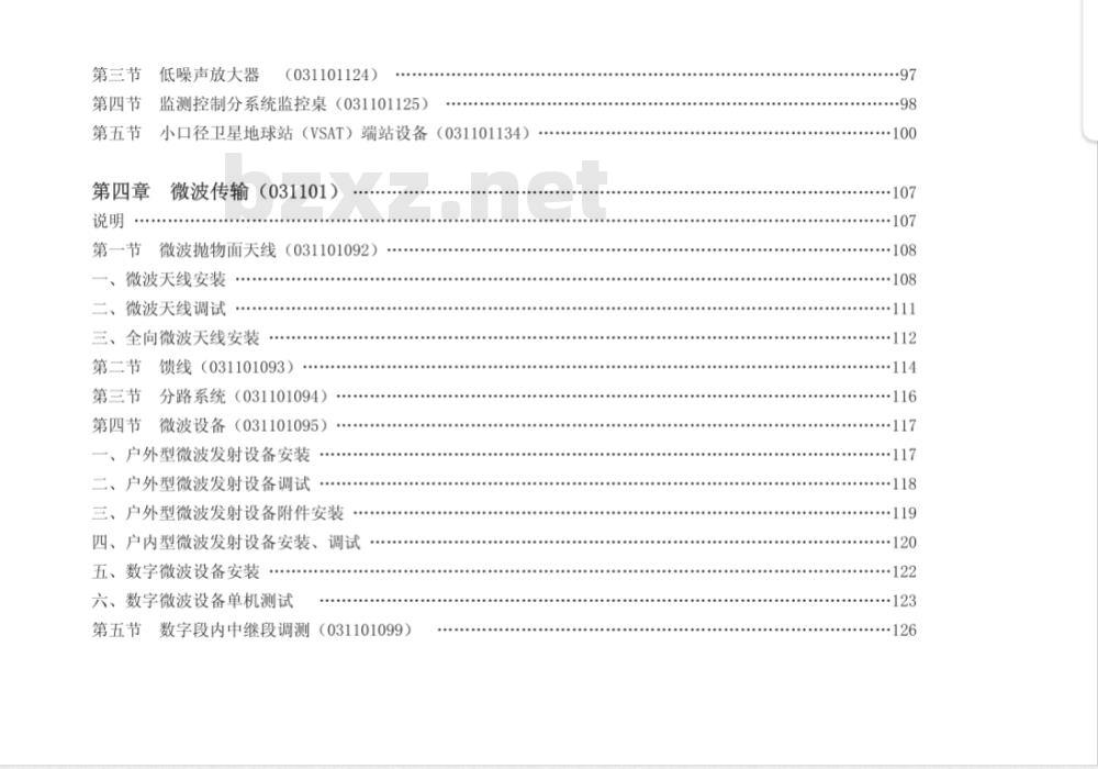 GY 5212-2008 广播电视传输网络系统安装工程预算定额(附《施工机械、仪器台班费用定额及材料预算单价(第一期)》)