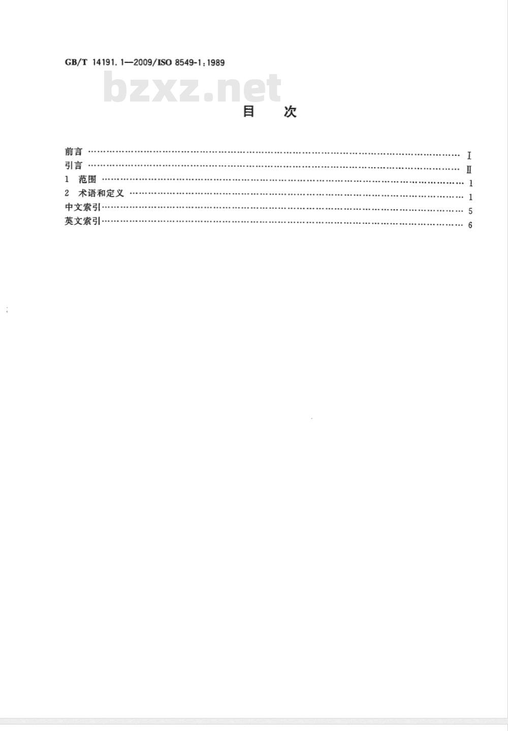GB/T 14191.1-2009  假肢学和矫形器学术语 第1部分：体外肢体假肢和体外矫形器的基本术语