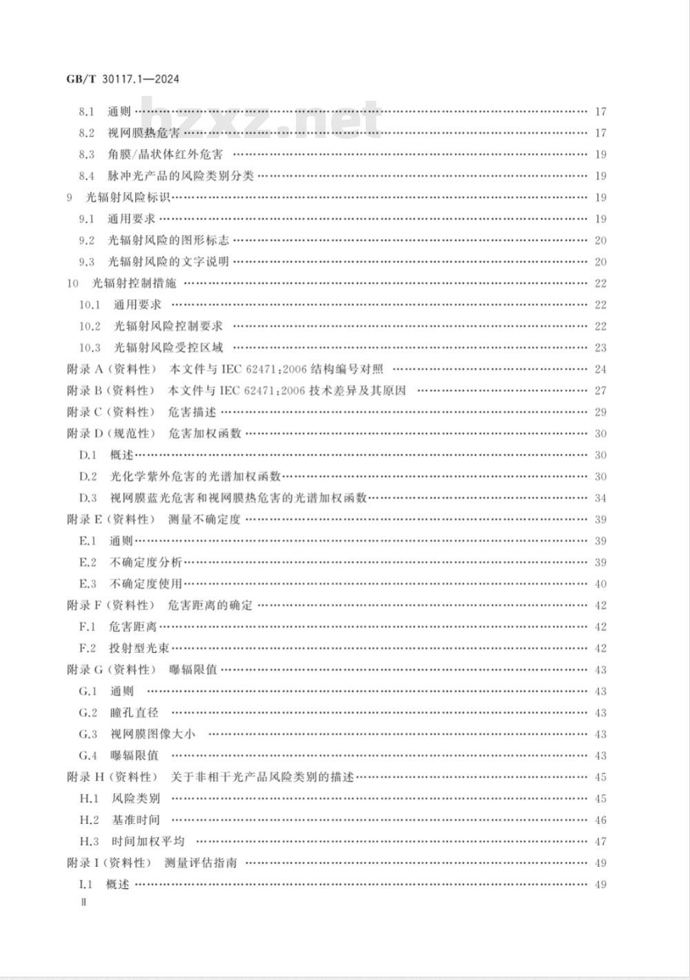 GB/T 30117.1-2024非相干光产品的光生物安全 第1部分：通用要求 