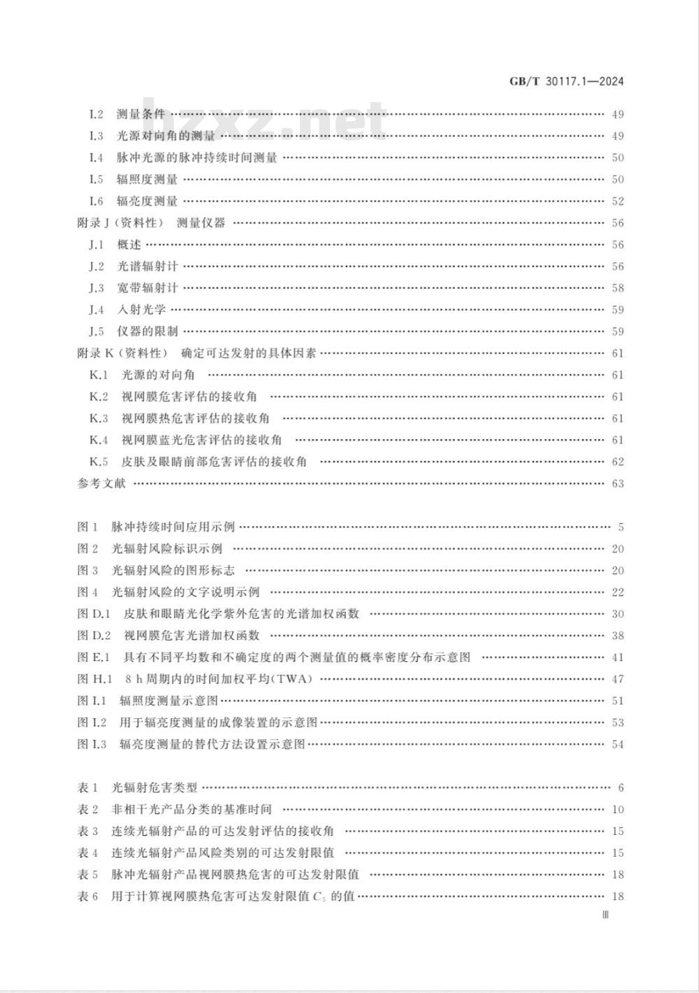 GB/T 30117.1-2024非相干光产品的光生物安全 第1部分：通用要求 
