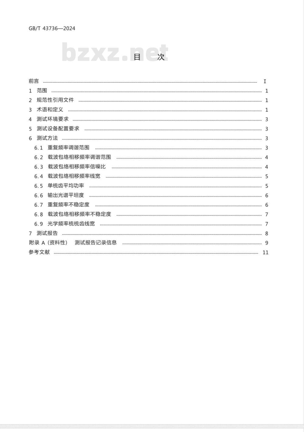 GB/T 43736-2024精密光频测量中光学频率梳性能参数测试方法 