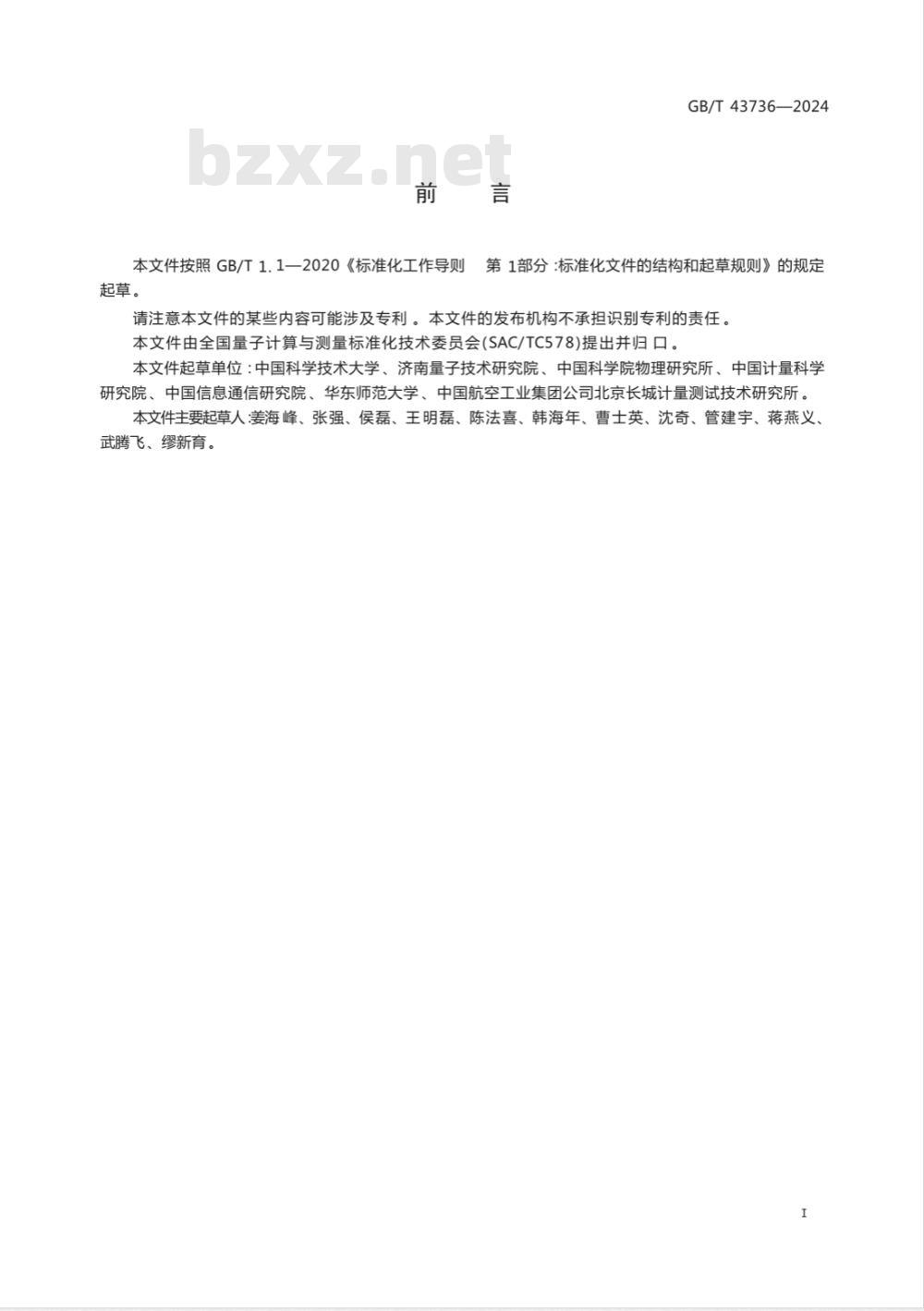GB/T 43736-2024精密光频测量中光学频率梳性能参数测试方法 