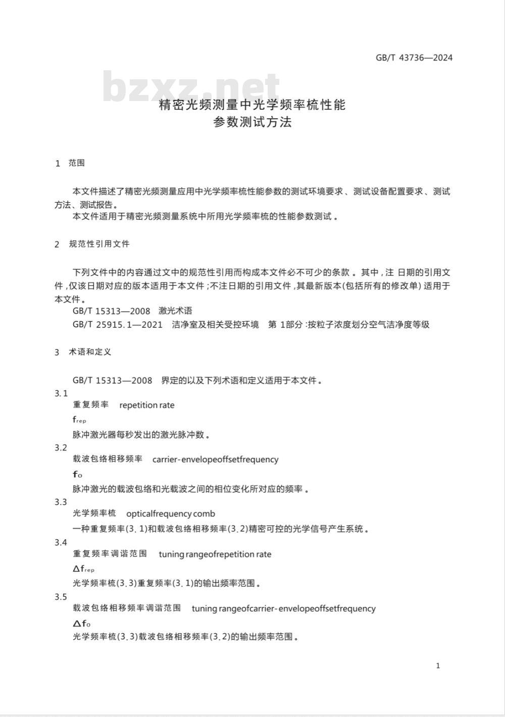GB/T 43736-2024精密光频测量中光学频率梳性能参数测试方法 