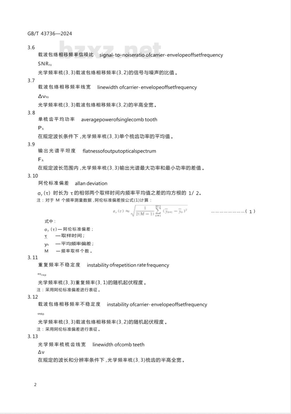 GB/T 43736-2024精密光频测量中光学频率梳性能参数测试方法 
