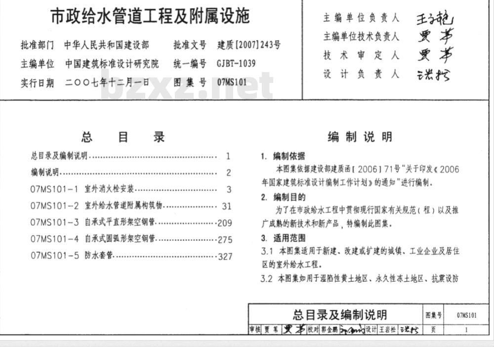 07MS101 市政给水管道工程及附属设施(新编)