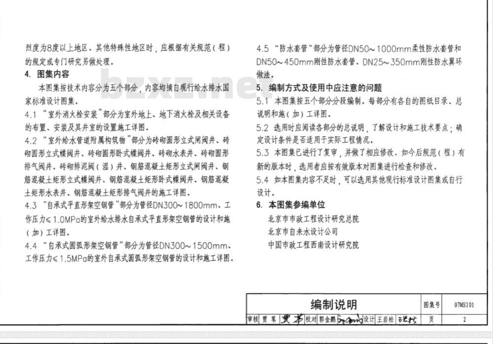 07MS101 市政给水管道工程及附属设施(新编)