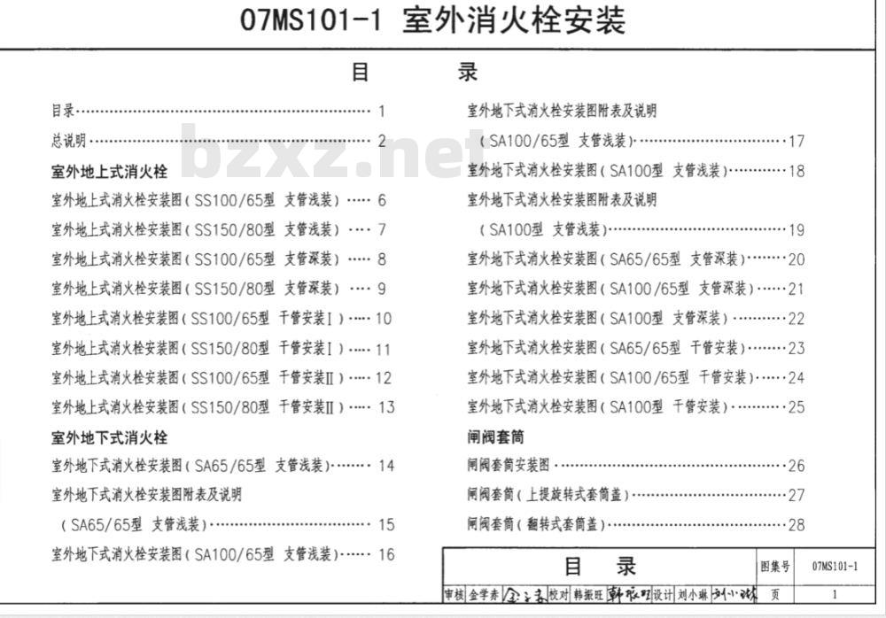 07MS101 市政给水管道工程及附属设施(新编)