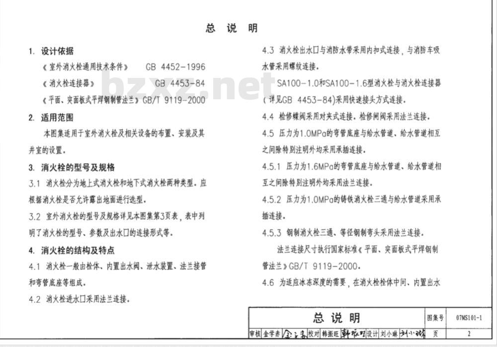 07MS101 市政给水管道工程及附属设施(新编)