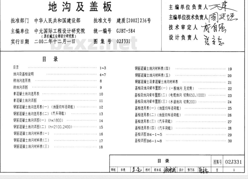 J331、J332G221 地沟及盖板（2009年合订本）（新编）