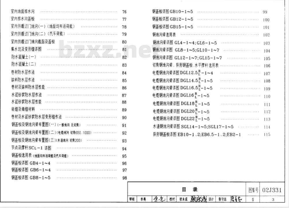J331、J332G221 地沟及盖板（2009年合订本）（新编）