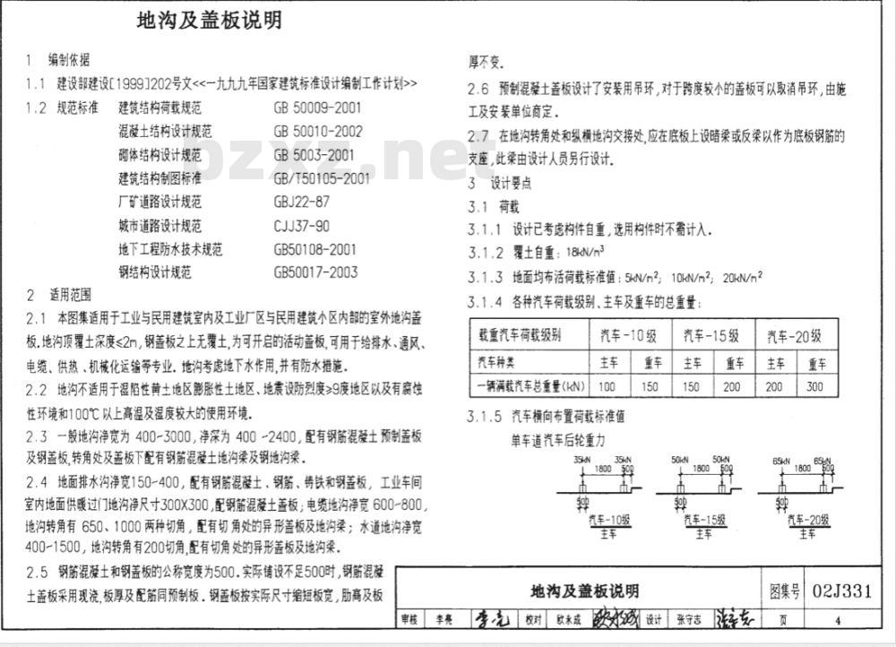 J331、J332G221 地沟及盖板（2009年合订本）（新编）