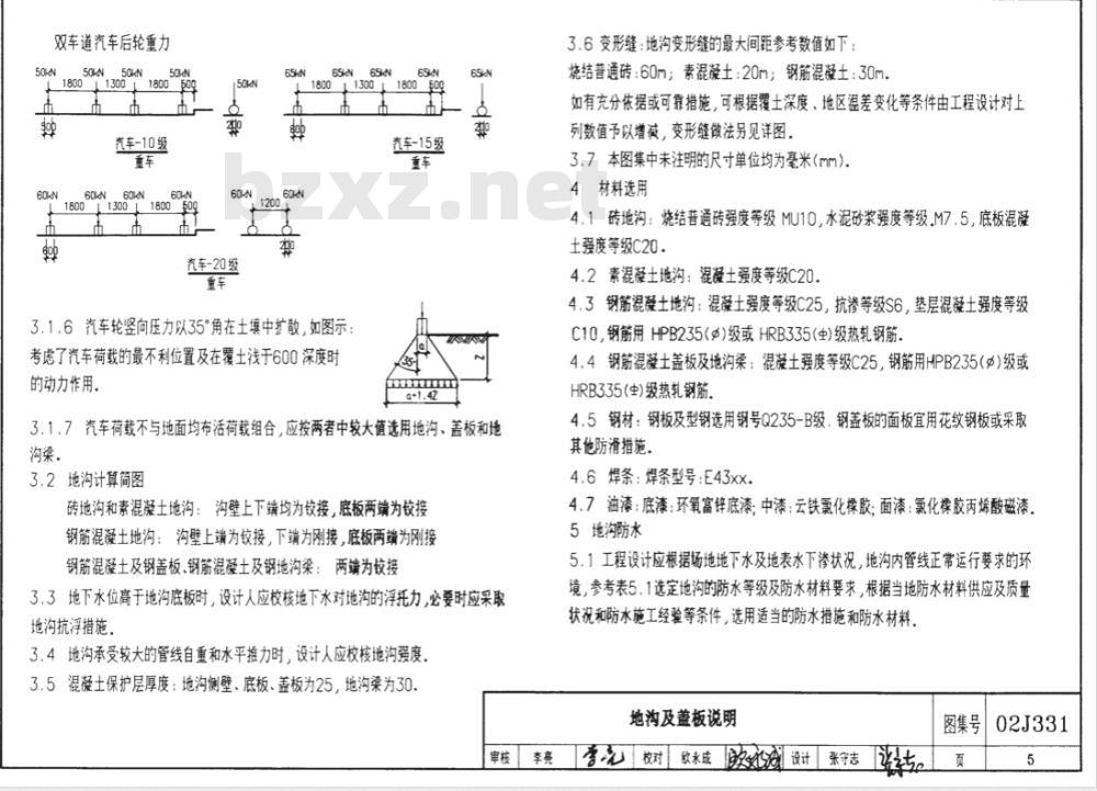 J331、J332G221 地沟及盖板（2009年合订本）（新编）