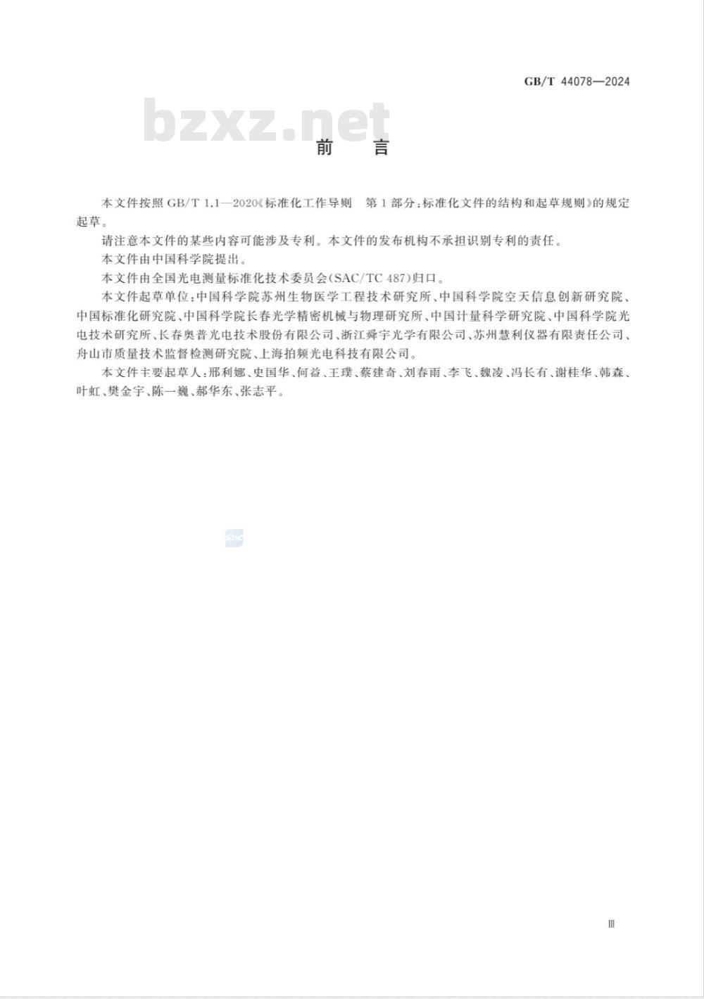 GB/T 44078-2024光电系统中光学中心间距的测定 低相干干涉测量法 