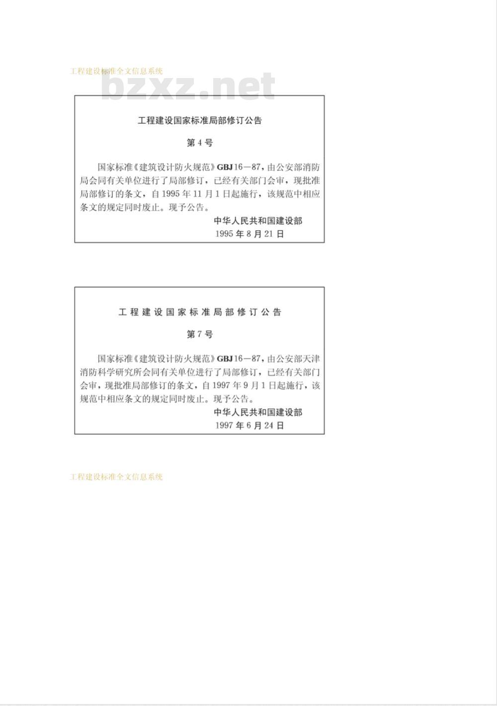 GBJ 16-1987 建筑设计防火规范GBJ16-87