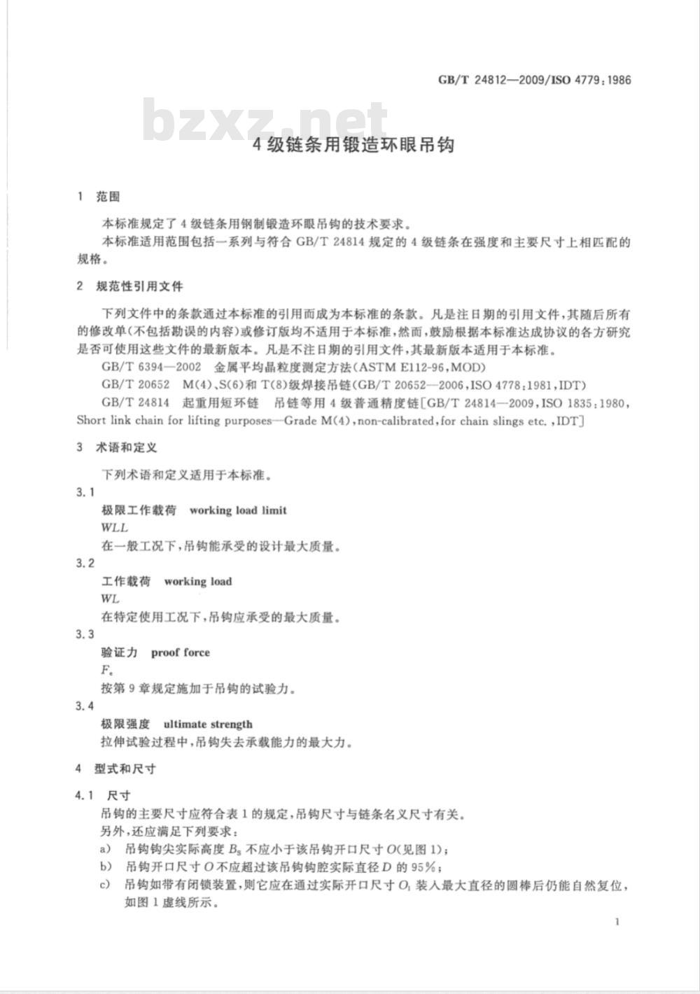 GB/T 24812-2009  4级链条用锻造环眼吊钩